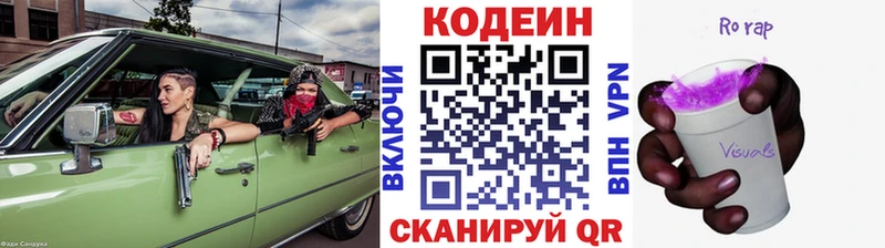 Кодеин Purple Drank  Коломна 